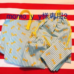 momo_y_y様専用2のサムネイル