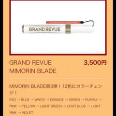 三森すずこ ペンライトのサムネイル