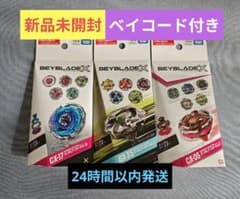 ベイブレード X ランダムブースター 3種セット 新品未開封品 ベイ