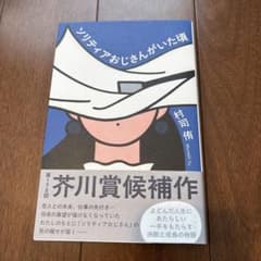 ソリティアおじさんがいた頃のサムネイル