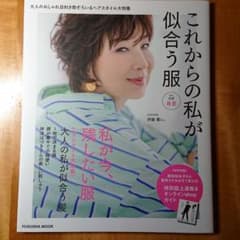 ダイアナ様 専用 これからの私が似合う服 春夏のサムネイル