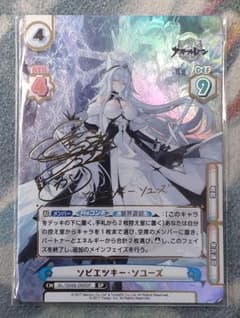 Reバース アズールレーン SP ソビエツキー・ソユーズ サイン Reバース アズールレーン SP ソビエツキー・ソユーズ サイン - メルカリ