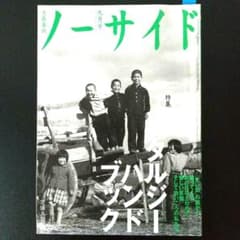 ☆ノスタルジーハンドブック 1994年発行 ノーサイド 文藝春秋のサムネイル