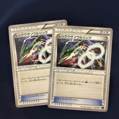 ポケモンカード レックウザソウルリンク 2枚セット - メルカリ