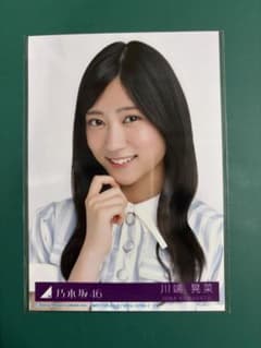 川端晃菜 乃木坂46 生写真 封入 是非に及ばずのサムネイル