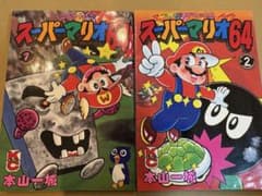 スーパーマリオ64 1巻2巻セット - メルカリ