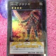 遊戯王 H-Cクサナギのサムネイル