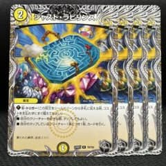 2163 ジャストラビリンス - メルカリ