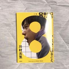 8番出口 小説のサムネイル