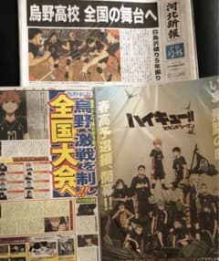ハイキュー！！　号外新聞＆非売品販促ポスター＆ジャンプフェスタ新聞　日向　影山のサムネイル