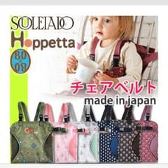 ソレイアード チェアベルト ブラウンベビー SOULEIADOのサムネイル
