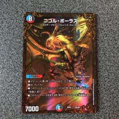ニコル・ボーラスのサムネイル