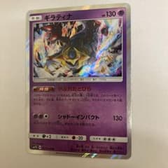 ギラティナ R SM7b フェアリーライズ 017/050のサムネイル