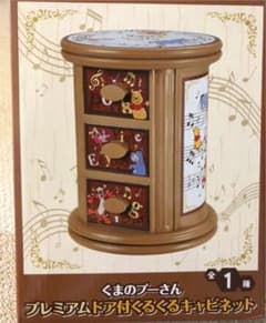 トレバ限定　くまのプーさんプレミアムキャビネットですのサムネイル