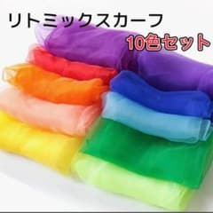 ⚠️nagi♡女の子服沢山出品します様専用 リトミックスカーフ 10色セットのサムネイル