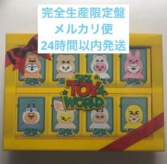 straykids skz toy world 完全生産限定盤 未再生 ② - メルカリ