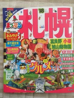 北海道 ガイドブックのサムネイル