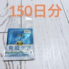 キリン　イミューズ免疫ケアサプリメント150日分のサムネイル