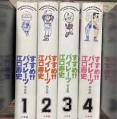 すすめ！パイレーツ　全4巻セット　揃　完全版のサムネイル