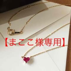 【まここ様専用】のサムネイル
