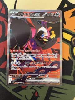 キチキギスex SAR スカーレット&バイオレット 拡張パック ナイトワンダラ… キチキギスex SAR スカーレット&バイオレット 拡張パック ナイト
