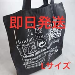 マルジェラ 九段ハウス トートバッグ ラージサイズ L - メルカリ