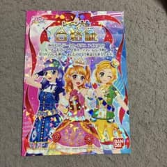 アイカツ 合格証のサムネイル