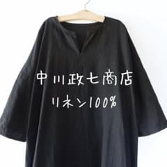 中川政七商店 リネンガーゼ ロングワンピース ギャザー 黒 ブラック 麻 レア 中川政七商店 麻 リネン 100％ ワンピース 黒 日本製 ゆったり ロング
