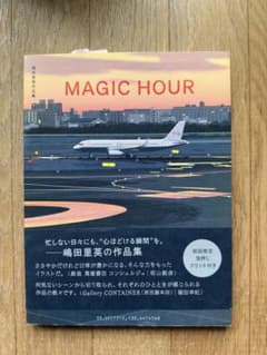MAGIC HOUR 嶋田里英作品集のサムネイル