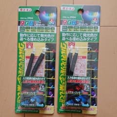 エーモン RGBカラーLEDライト No.2904 2個のサムネイル
