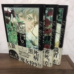 魔女をまもる。 上中下のサムネイル
