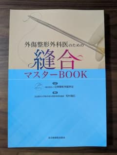 【すぬーぴーなっつ裁断済】縫合マスターBOOK+偽関節の治療戦略 すぬーぴーなっつ様専用裁断済】縫合マスターBOOK+偽関節の治療戦略