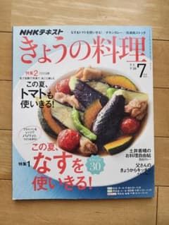 NHKテキスト きょうの料理2019年 7月号のサムネイル