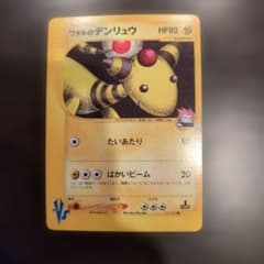 K*g様 ワタルのデンリュウ ● ポケモンカード★VS 101/141のサムネイル
