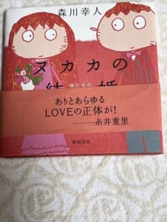 ヌカカの結婚 : 虫たちの不思議な性戦略のサムネイル