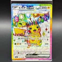 ピカチュウex SR [SV8 122/106] 超電ブレーカー ポケカ e/m - メルカリ