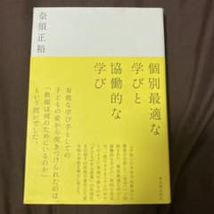 個別最適な学びと協働的な学びのサムネイル
