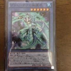 遊戯王 ブリューナクの影霊衣のサムネイル