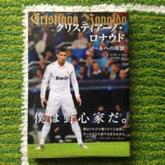 クリスティアーノ ロナウドのサムネイル