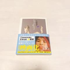 『こちらあみ子』　今川夏子のサムネイル