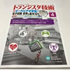 トランジスタ技術 2019年4月号のサムネイル