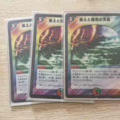 焦土と開拓の天変のサムネイル