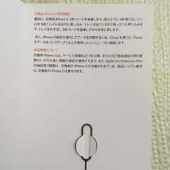 【純正】iPhone 修理用 SIM取り出しツールのサムネイル