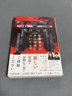 【文庫版】近畿地方のある場所についてのサムネイル
