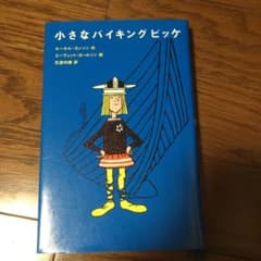 小さなバイキングビッケのサムネイル
