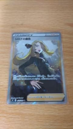 ポケモンカードゲーム シロナの覇気 SRのサムネイル