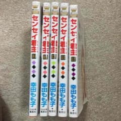 センセイ君主のサムネイル