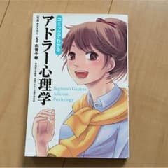 ひつじ♡様専用∞アドラー心理学のサムネイル