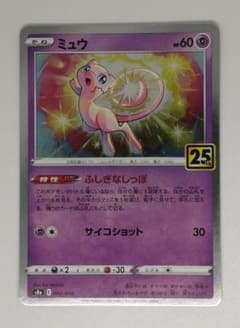 ミュウ S8a 002/028 25th アニバーサリー ミュウ [s8a 002/028](拡張パック「25th アニバーサリーコレクション