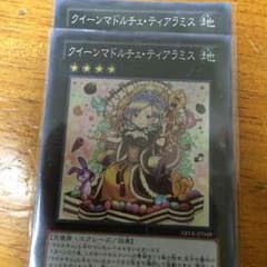 クイーンマドルチェティアラミス×2のサムネイル